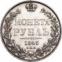 1 rouble 1843 year