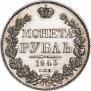 1 rouble 1843 year