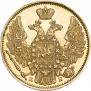 5 рублей 1844 года