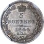 5 копеек 1844 года