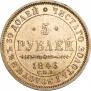 5 roubles 1846 year