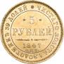 5 рублей 1847 года
