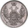 20 копеек 1847 года