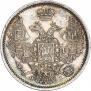10 копеек 1848 года