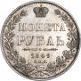 1 рубль 1849 года