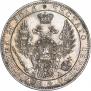 1 рубль 1849 года