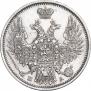 20 копеек 1850 года