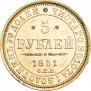 5 рублей 1851 года