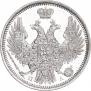 20 копеек 1851 года