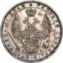 1 рубль 1852 года