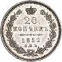 20 kopecks 1852 year