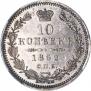 10 копеек 1852 года
