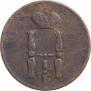 1 kopeck 1852 year