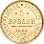 5 roubles 1853 year