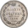 Полтина 1854 года