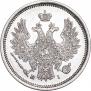 20 копеек 1855 года