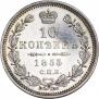 10 копеек 1855 года