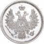20 копеек 1857 года