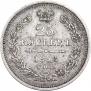 25 копеек 1858 года