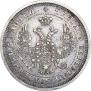 25 копеек 1858 года