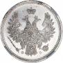 20 копеек 1858 года