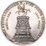 1 рубль 1859 года