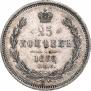 25 kopecks 1859 year