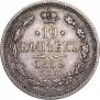 10 копеек 1859 года