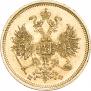 5 рублей 1860 года
