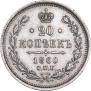20 kopecks 1860 year