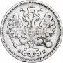 15 копеек 1860 года