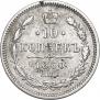 10 копеек 1860 года