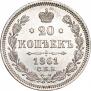 20 kopecks 1861 year