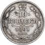 10 kopecks 1861 year