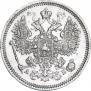15 копеек 1863 года