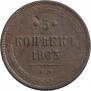 5 копеек 1863 года