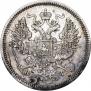 20 копеек 1864 года
