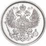 20 копеек 1865 года