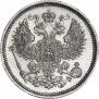 20 копеек 1865 года