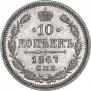 10 kopecks 1867 year