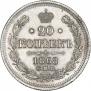 20 копеек 1868 года
