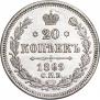 20 kopecks 1869 year