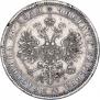 1 рубль 1872 года
