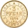 3 roubles 1874 year