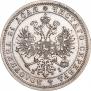 1 rouble 1875 year