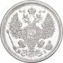 20 копеек 1875 года