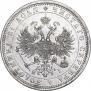 1 рубль 1876 года