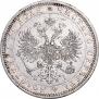 1 рубль 1876 года