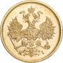 5 рублей 1877 года