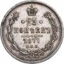 25 копеек 1877 года
